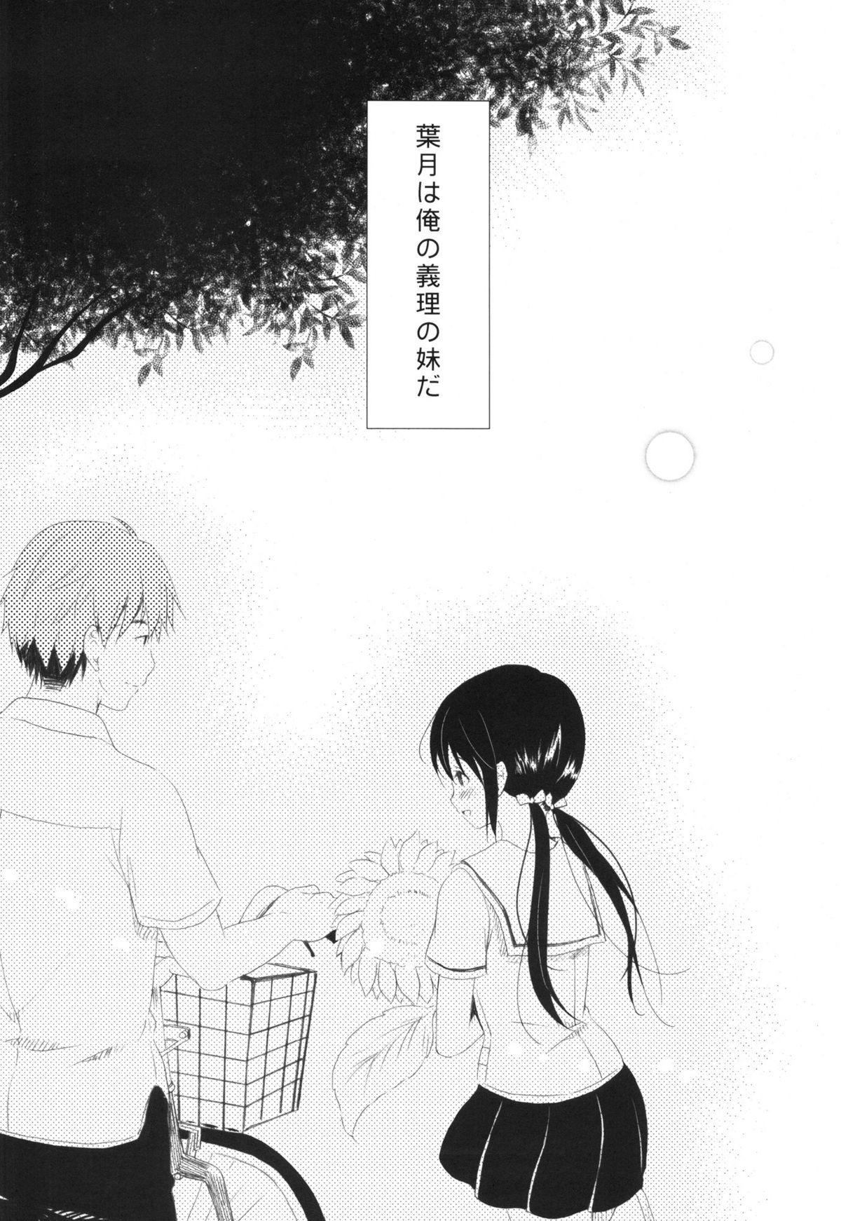 Shunka - Watashi to Ani no Natsuyasumi page 5 full