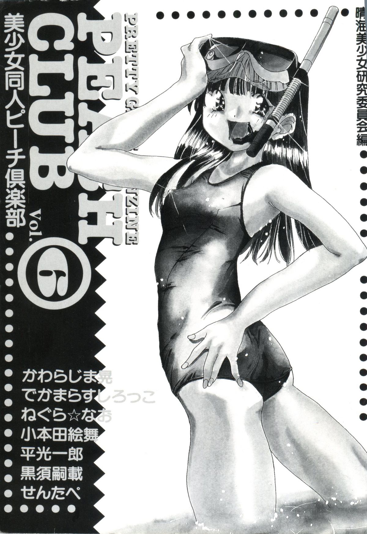 Bishoujo Doujin Peach Club - Pretty Gal's Fanzine Peach Club 6 page 4 full