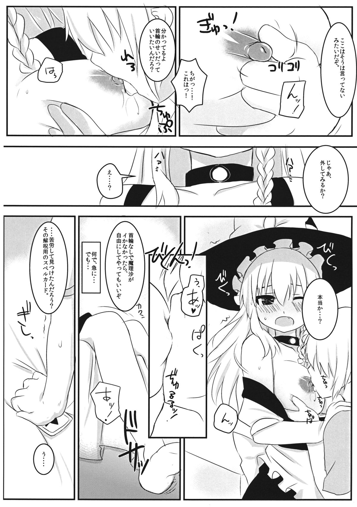 Marisa no Kubiwa 2 page 8 full