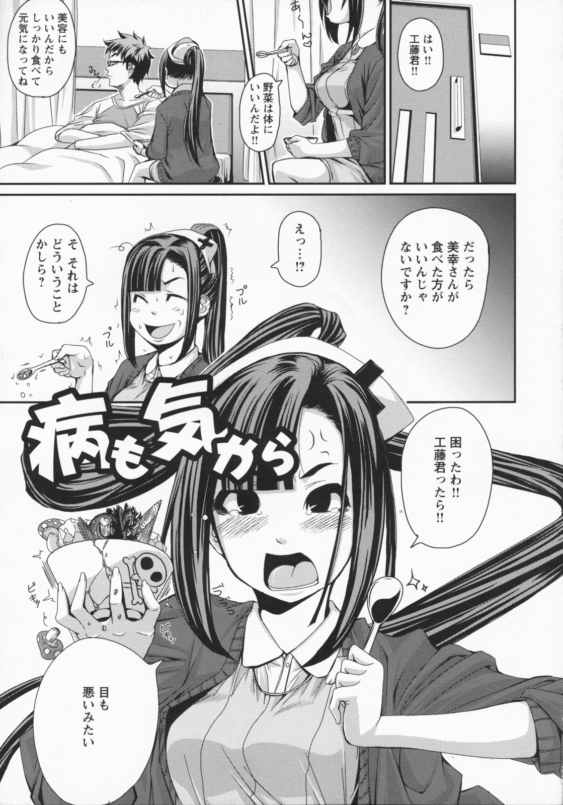 Namaire Taikichuu! page 10 full