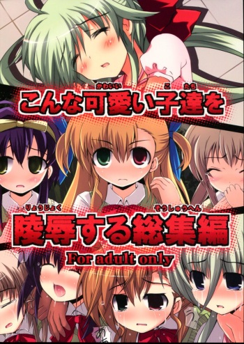 Konna Kawaii Ko-tachi wo Ryoujokusuru Soushuuhen cover