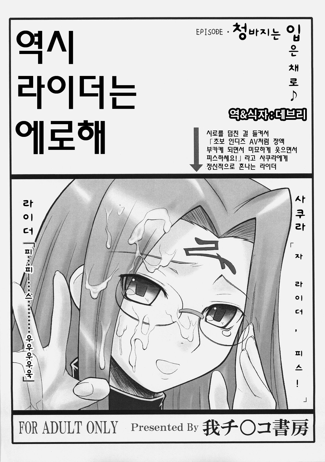 Yappari Rider wa Eroi na. EPISODE Jeans wa Haita Mama page 1 full