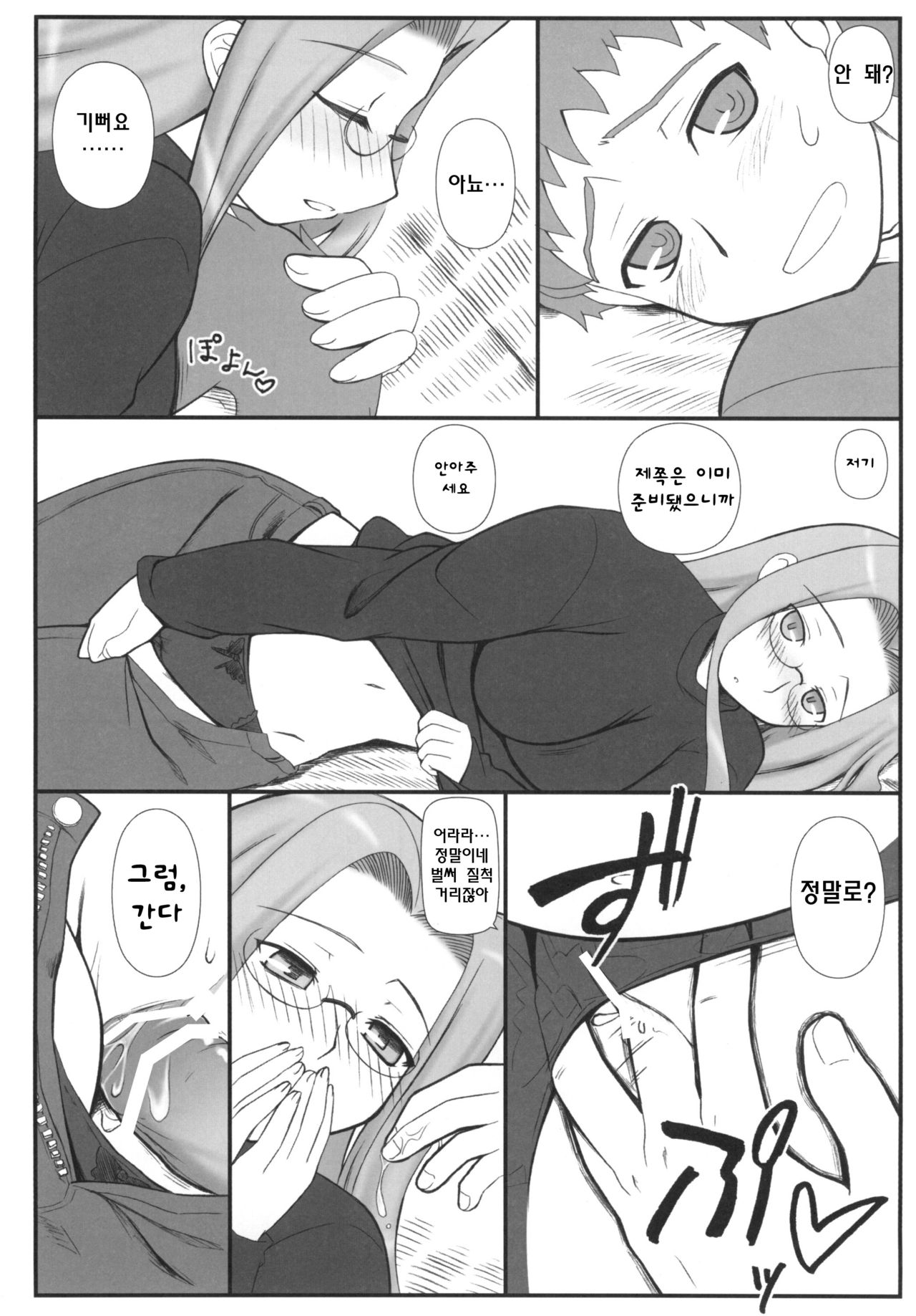 Yappari Rider wa Eroi na. EPISODE Jeans wa Haita Mama page 10 full