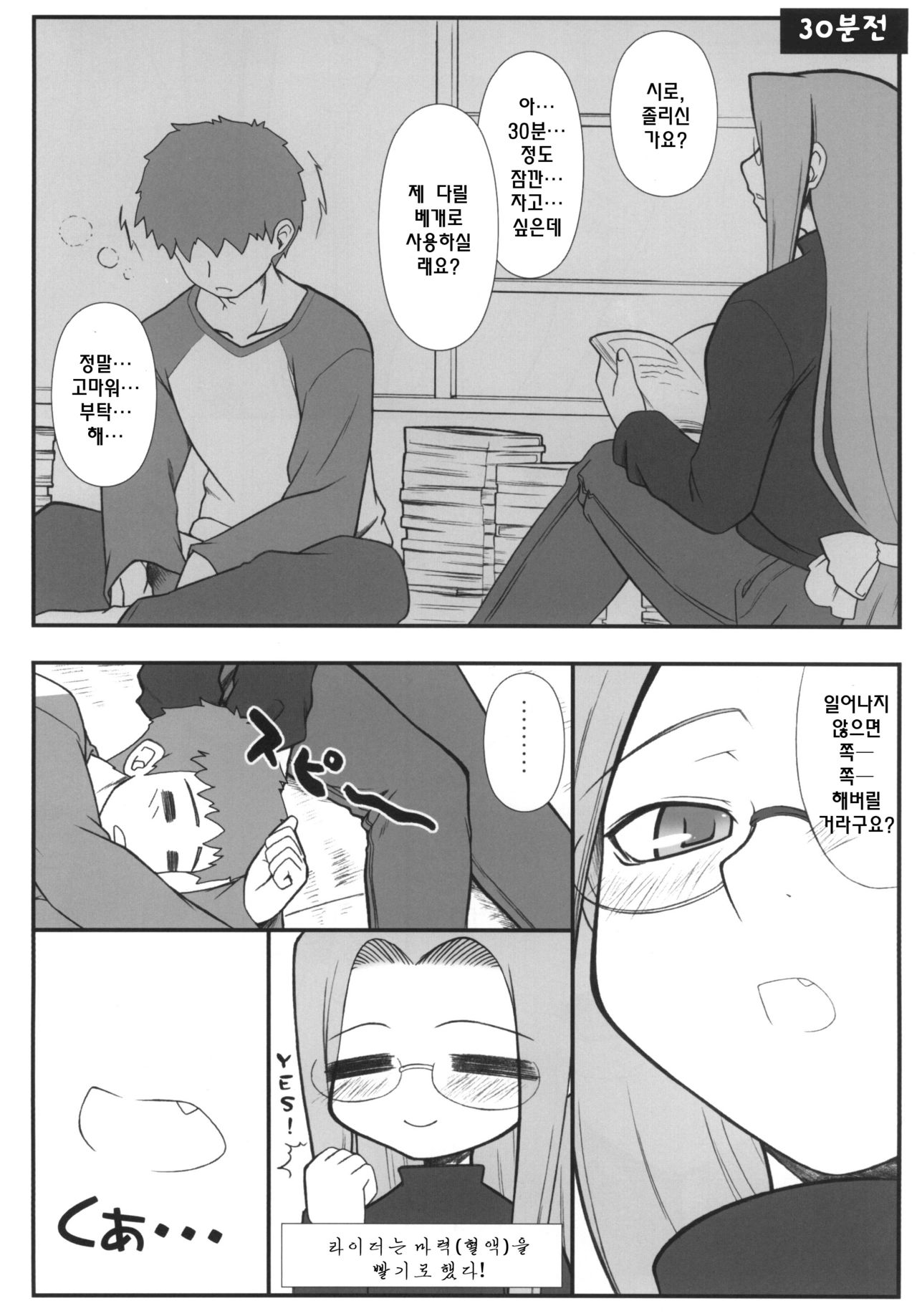 Yappari Rider wa Eroi na. EPISODE Jeans wa Haita Mama page 4 full