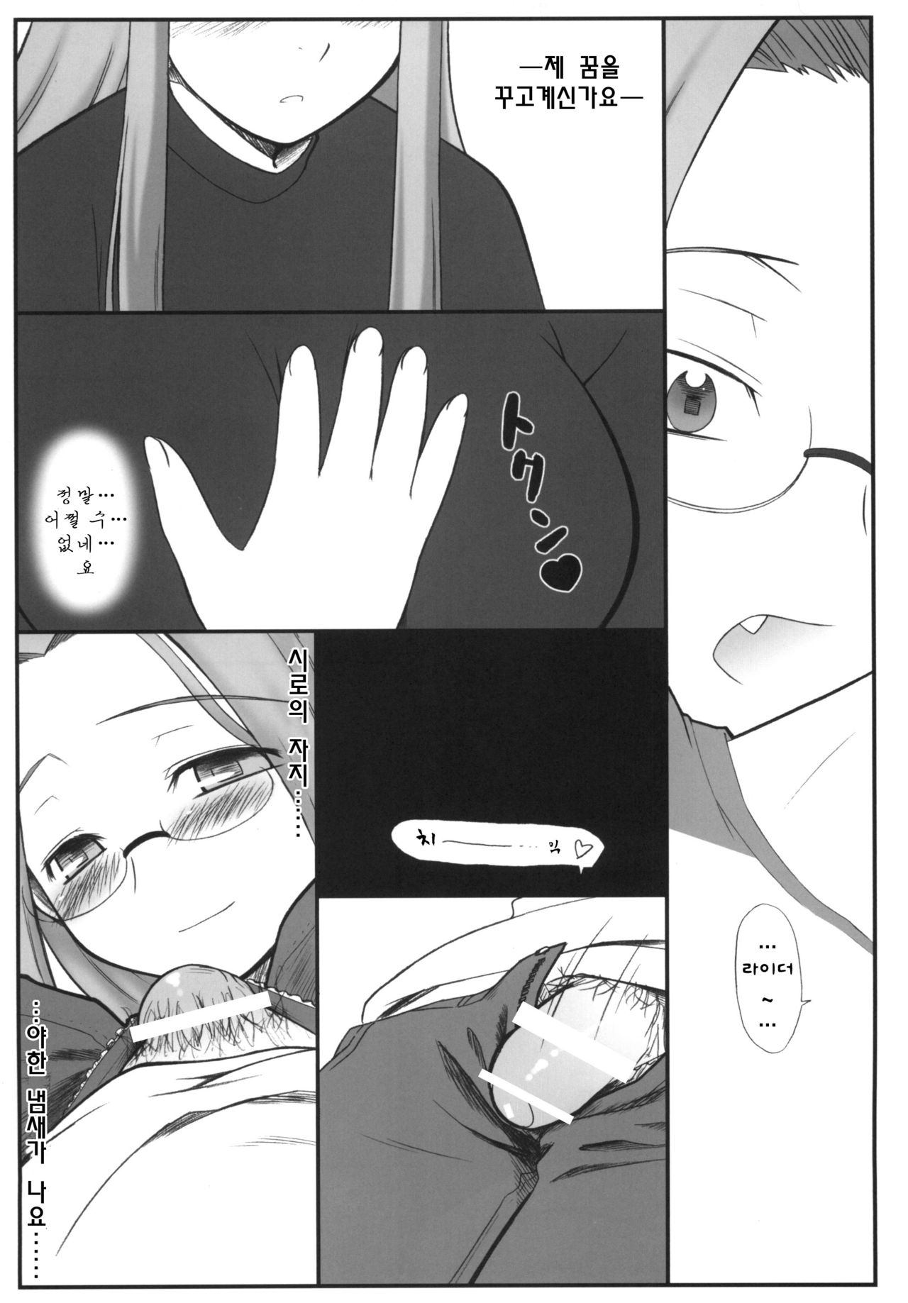 Yappari Rider wa Eroi na. EPISODE Jeans wa Haita Mama page 5 full