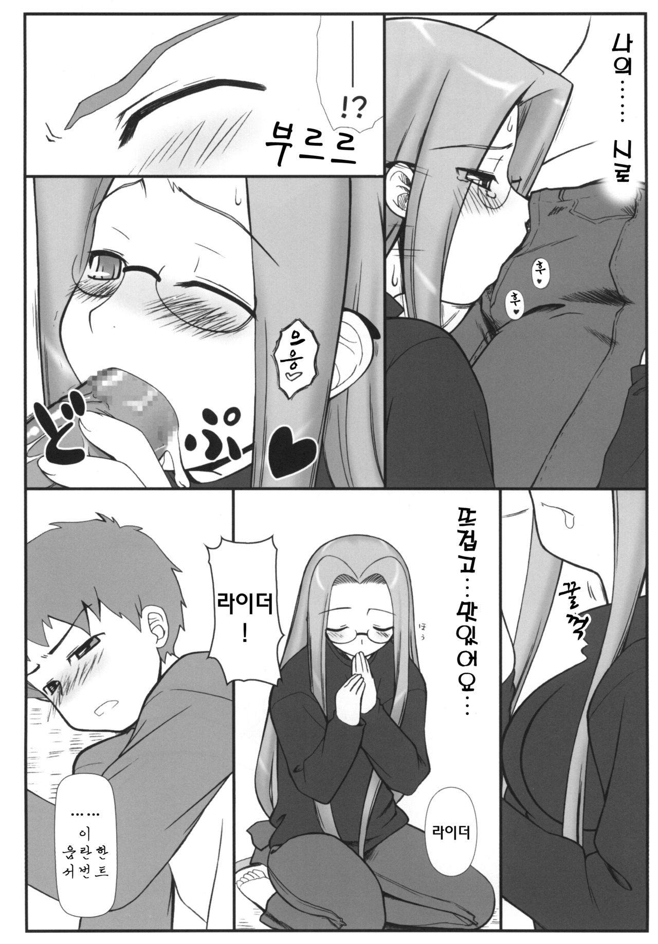 Yappari Rider wa Eroi na. EPISODE Jeans wa Haita Mama page 8 full