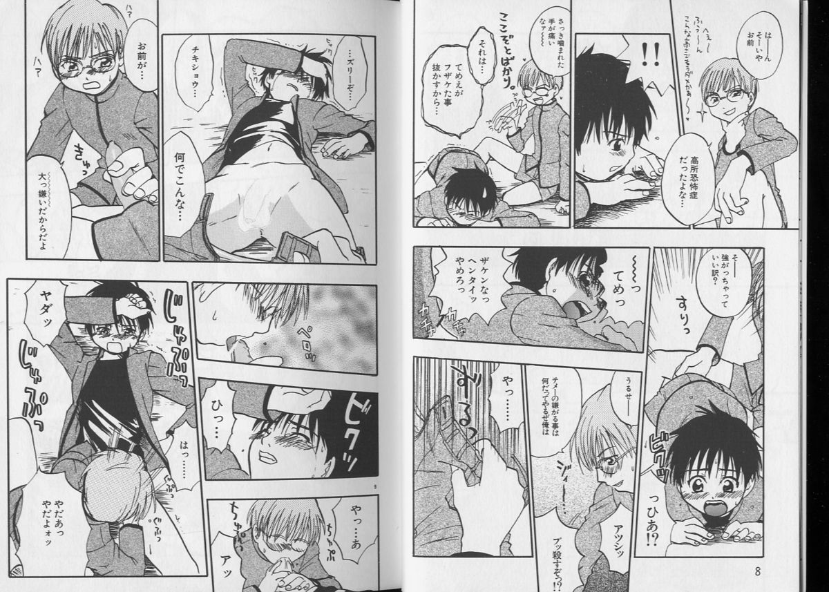 Pet-Boy's vol.10 page 8 full