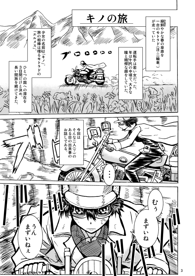 Kino no Tabi - Fuck Me Please!! &amp; Give Me Gas!! page 5 full