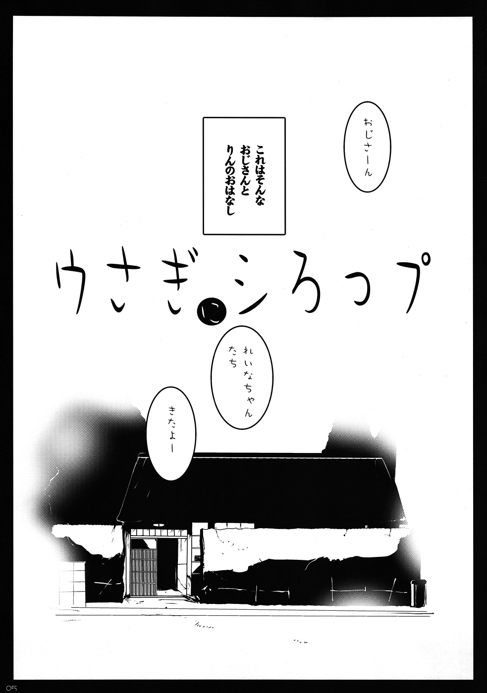 Usagi ni Syrop page 4 full