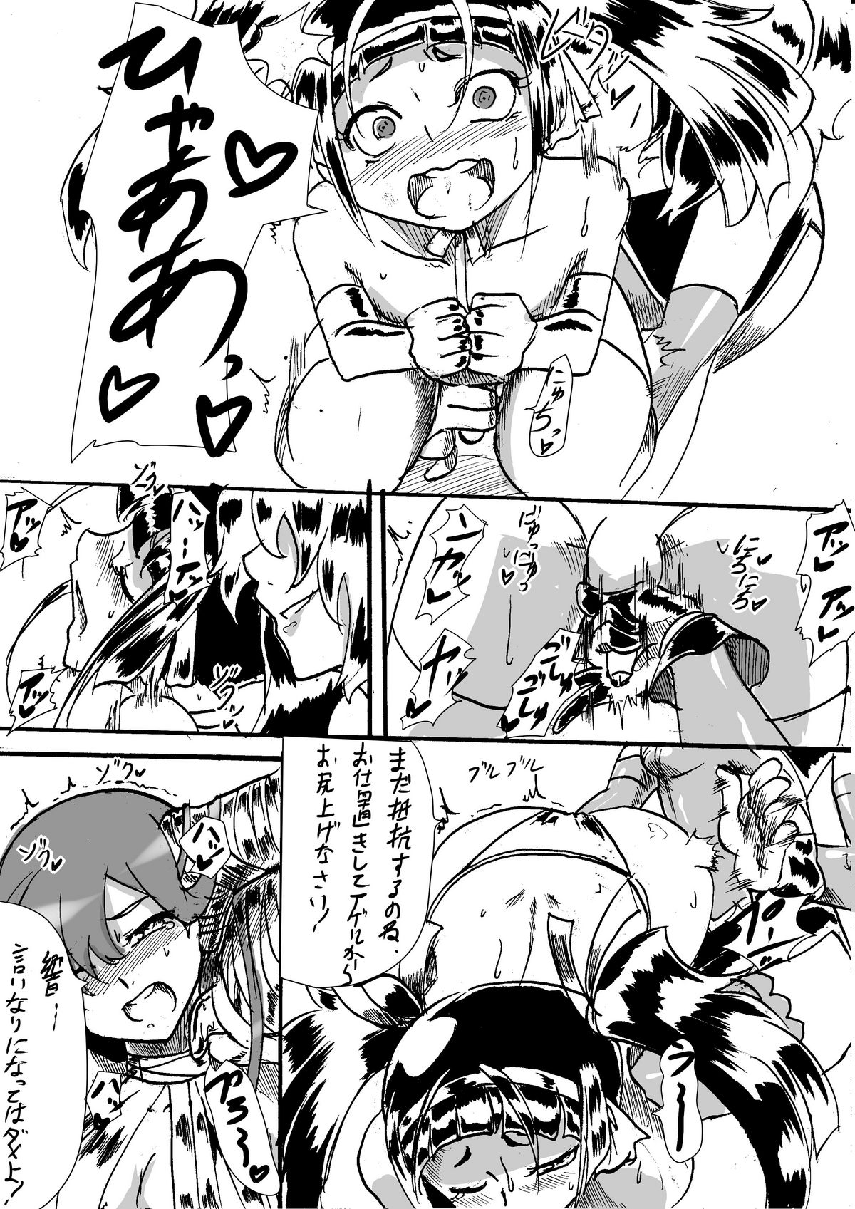 "Taima Doutei Hisui" Sesshoku Hen Dai Go wa page 5 full