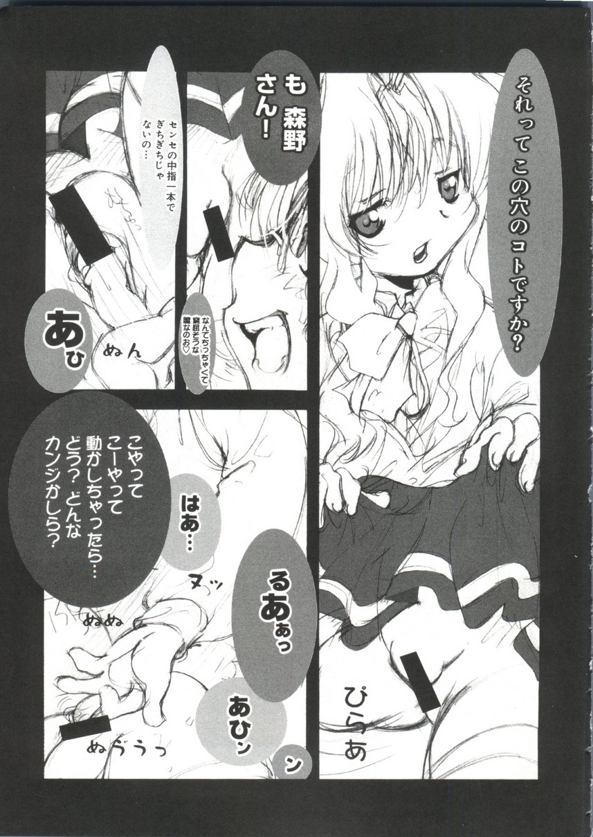 Moe Chara Zensho Ane Mix page 10 full