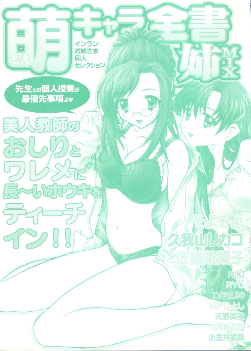 Moe Chara Zensho Ane Mix page 3 full