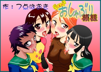 Nichijou-teki Oshaburi Moyou | Daily Sucking Style  =LWB= cover
