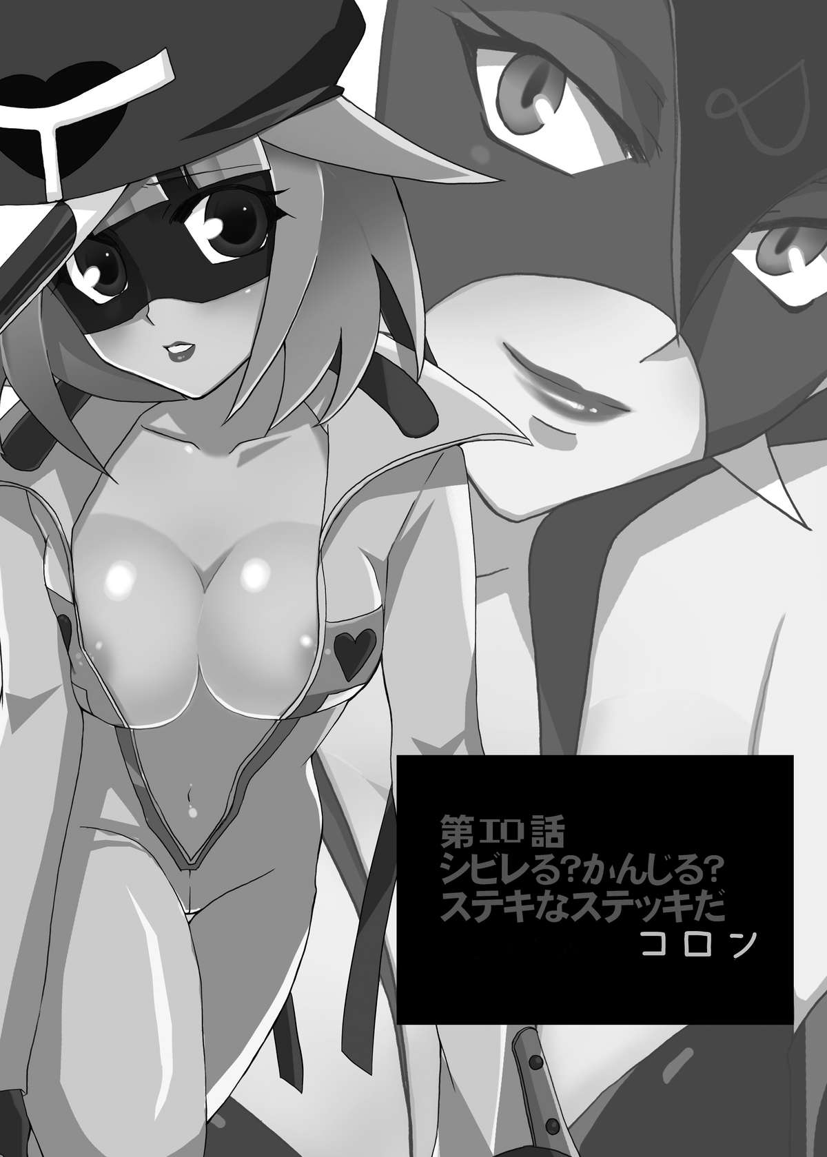 Dai Ero wa Shibireru? Kanjiru ? Sutekina  Stick da Colon page 2 full