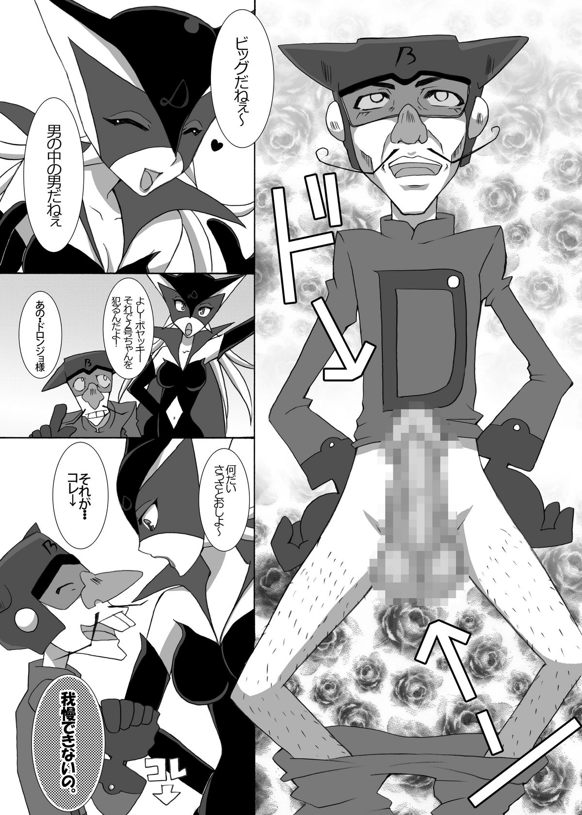 Dai Ero wa Shibireru? Kanjiru ? Sutekina  Stick da Colon page 8 full