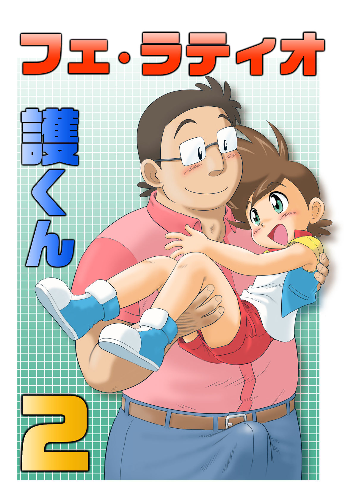 Fellatio Mamoru-kun 1+2 page 9 full
