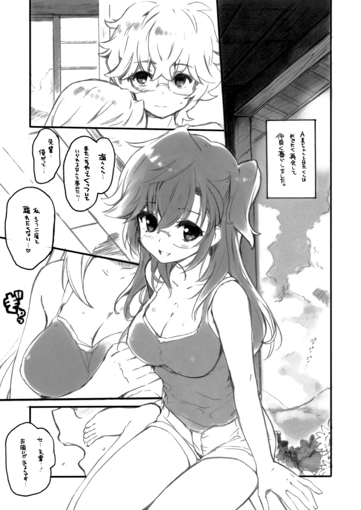 Yume★Yume page 3 full