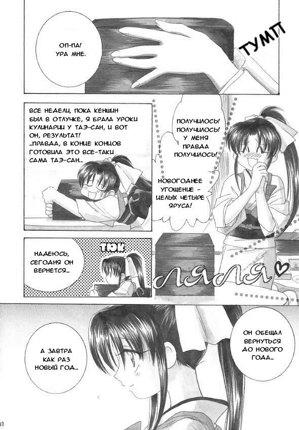 Saikai page 4 full