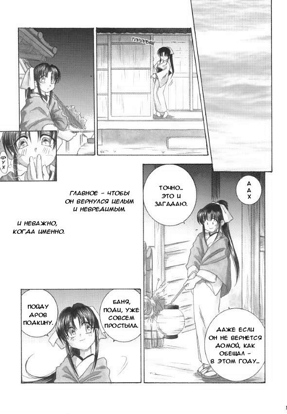 Saikai page 5 full