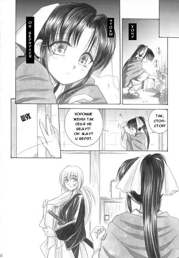 Saikai page 6 full