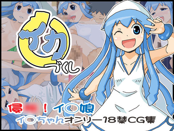 Ika Zukushi page 1 full