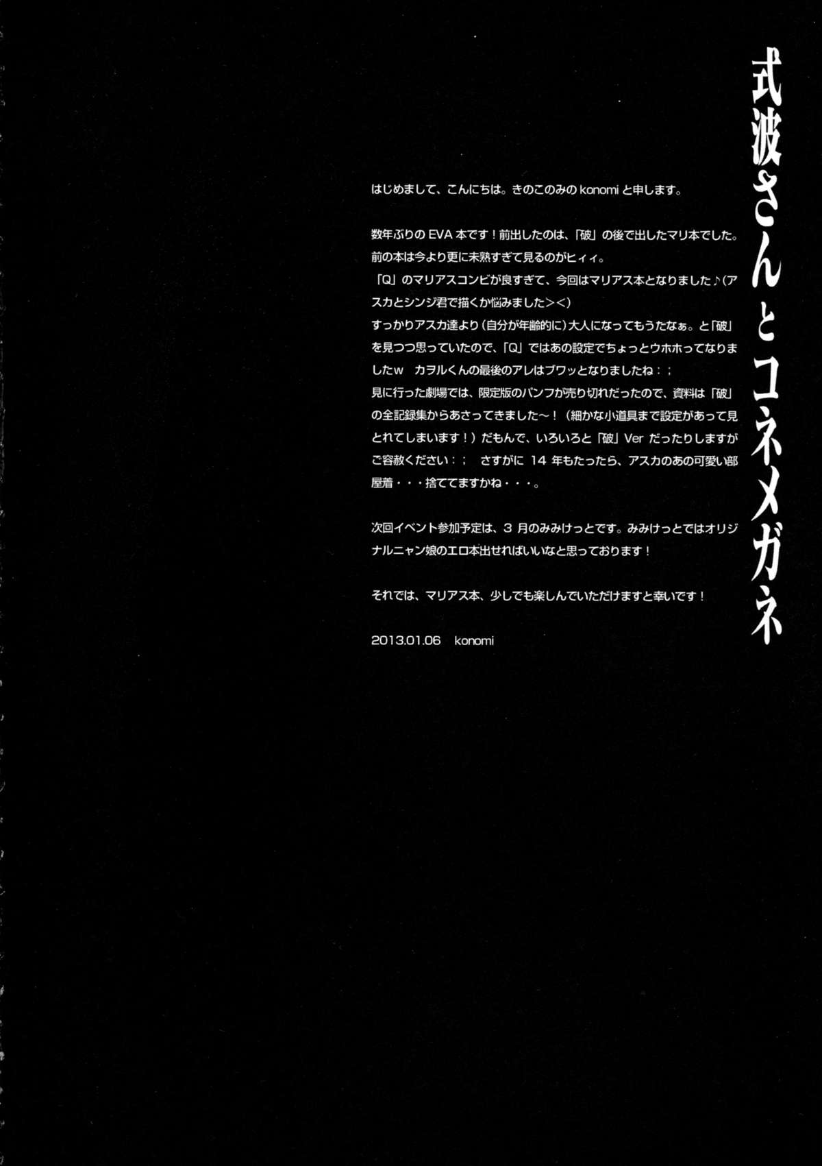 Shikinami-san to Kone Megane page 6 full