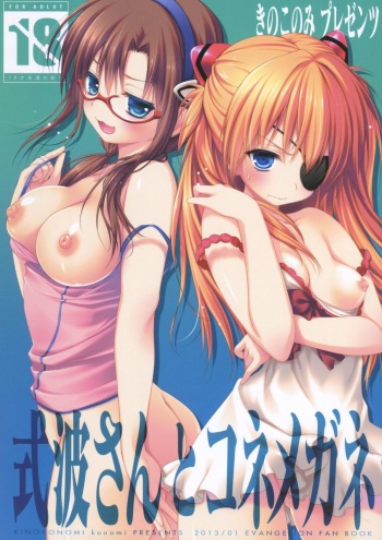 Shikinami-san to Kone Megane cover