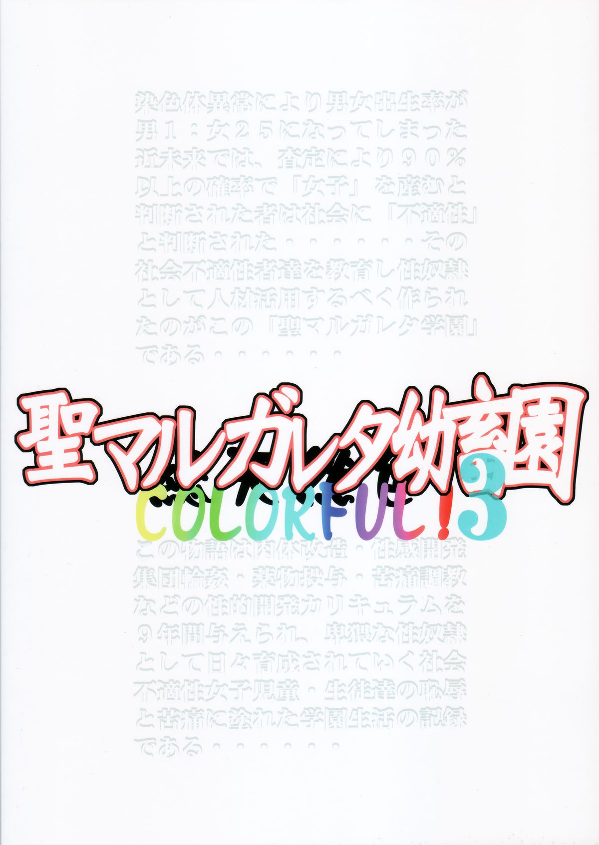 St. Margareta Youchikuen COLORFUL! 3 page 2 full