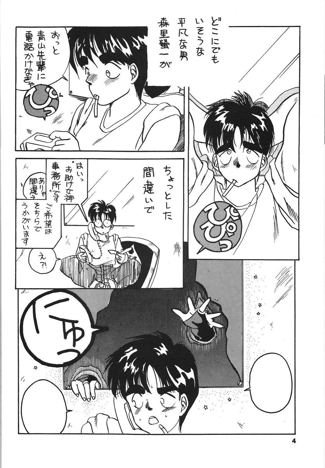 Belldandy Special page 5 full