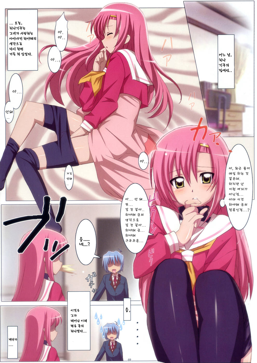 Love Love Hina! page 3 full