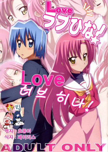 Love Love Hina! cover