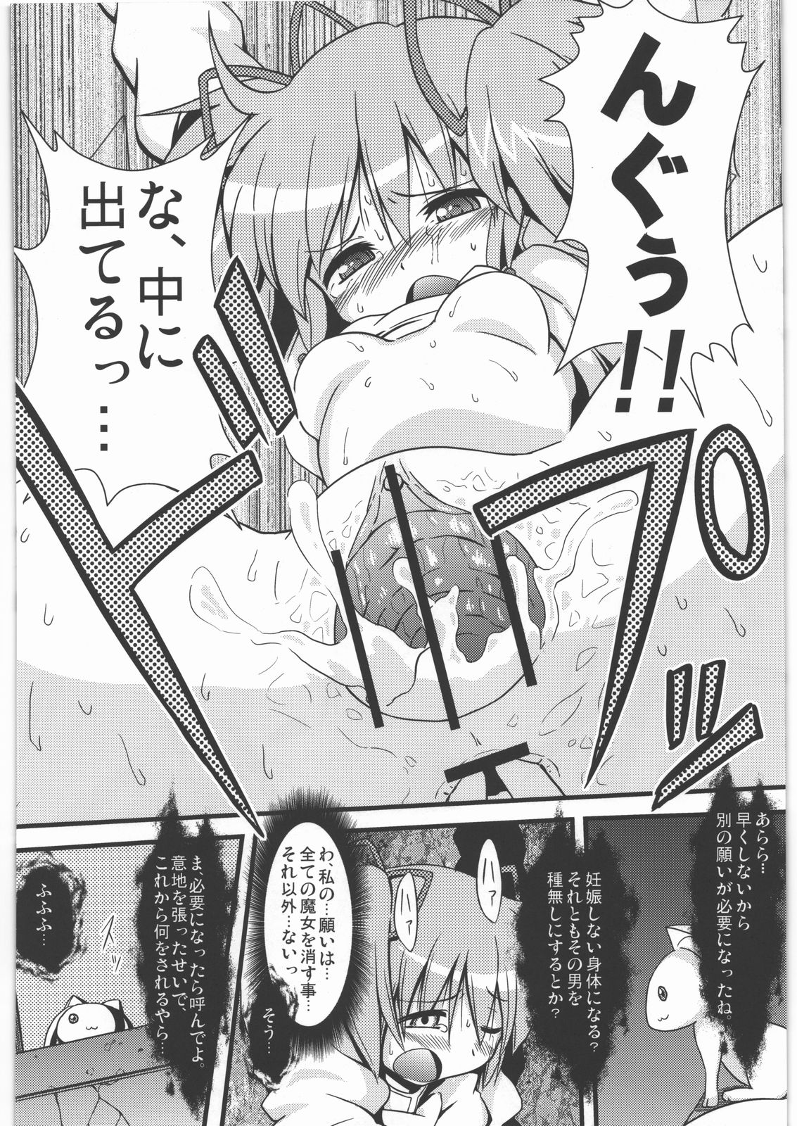 D no Mahou Shoujo page 5 full