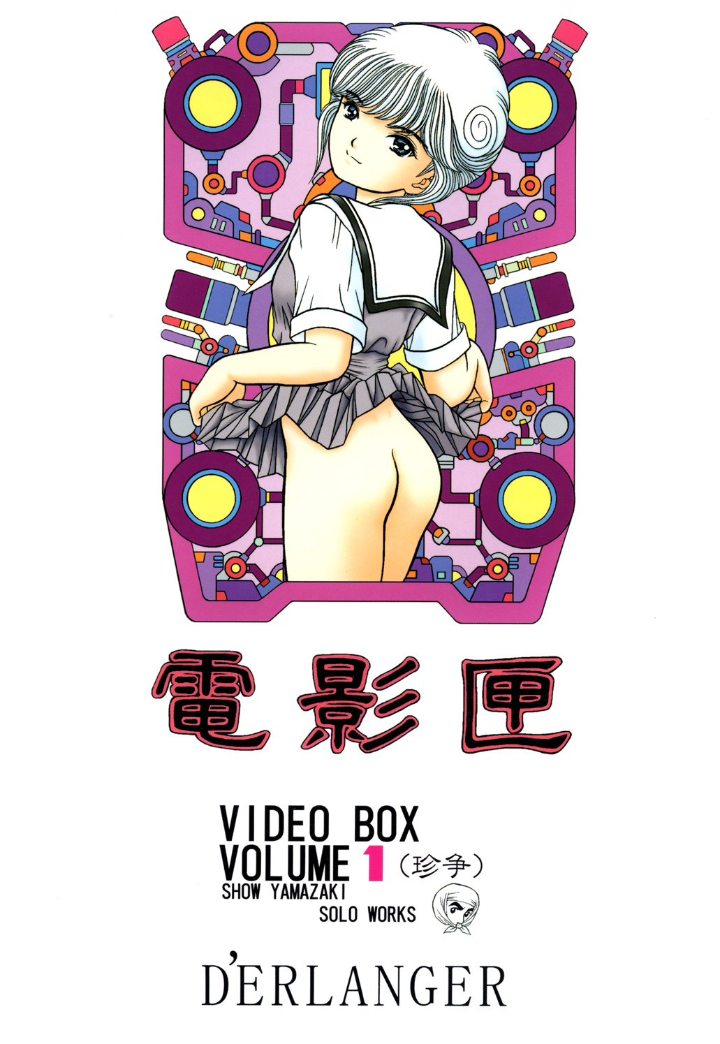 Denkagekou VIDEO BOX VOLUME 1 page 1 full