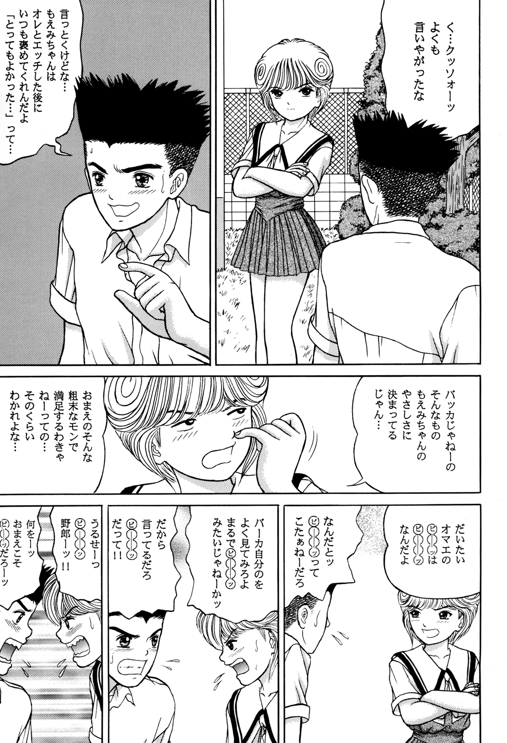 Denkagekou VIDEO BOX VOLUME 1 page 3 full