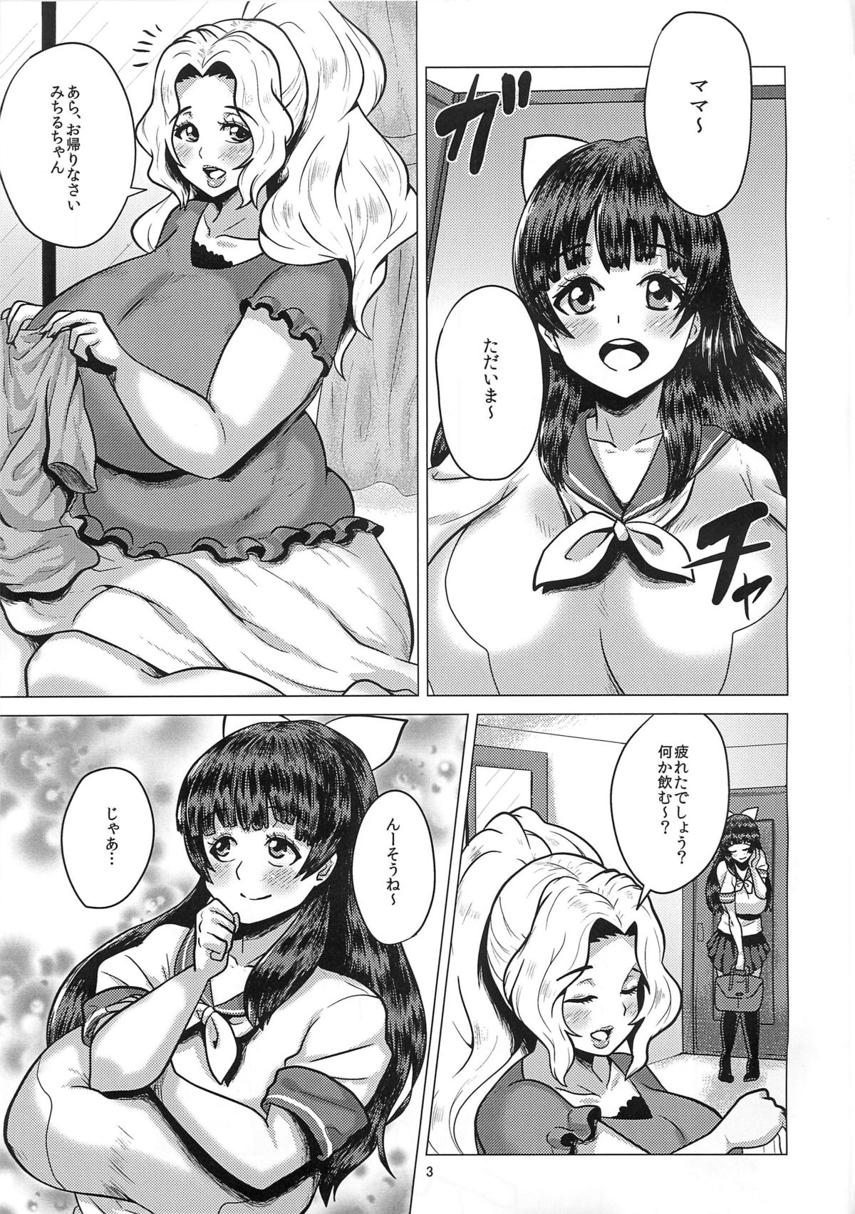 Goku Ippan teki na Oyako Seikatsu page 2 full