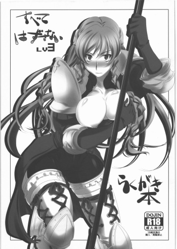 Subete Hazusanai LV3 - Rakugakibon cover
