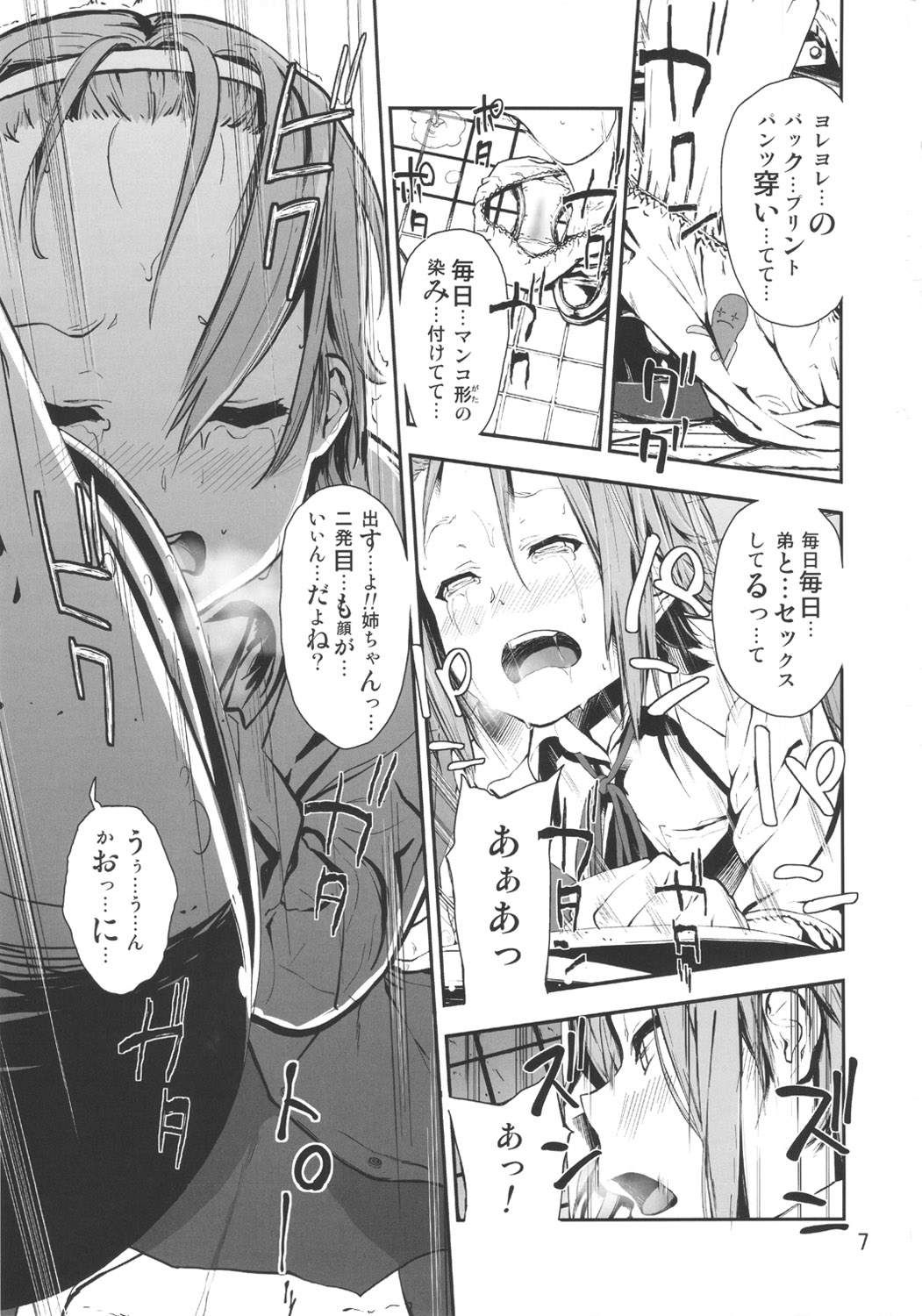 LOVELESS -a count of sechs- page 6 full