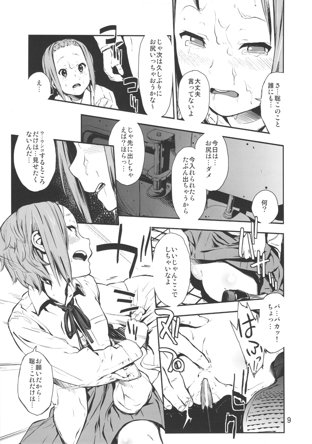 LOVELESS -a count of sechs- page 8 full