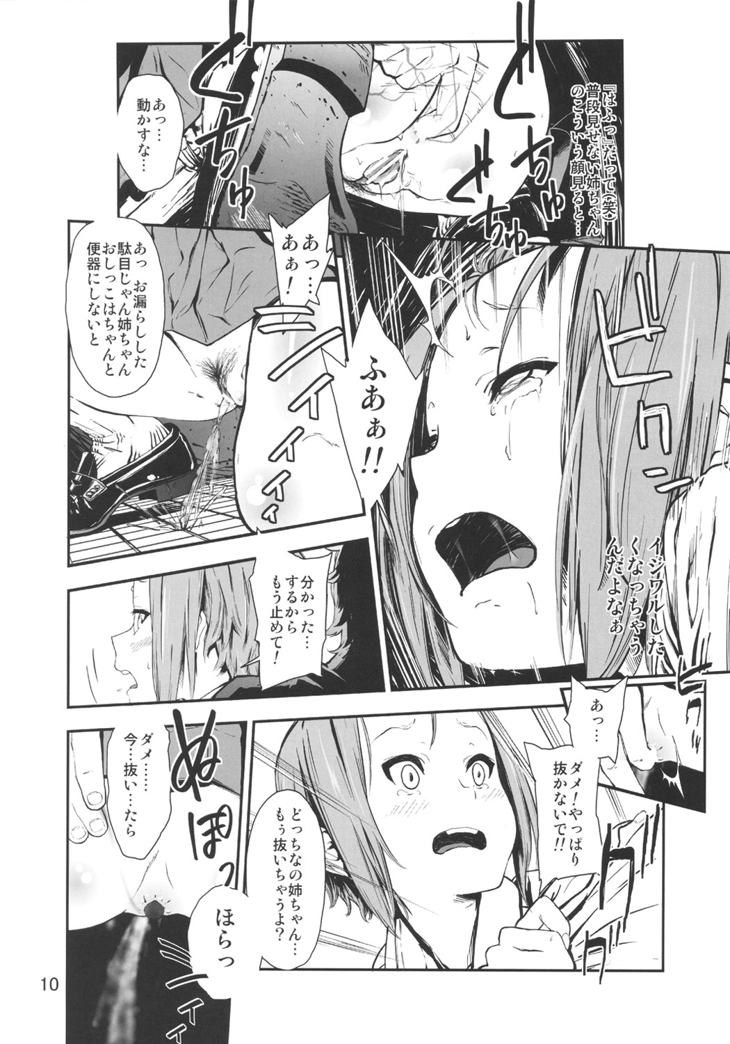 LOVELESS -a count of sechs- page 9 full