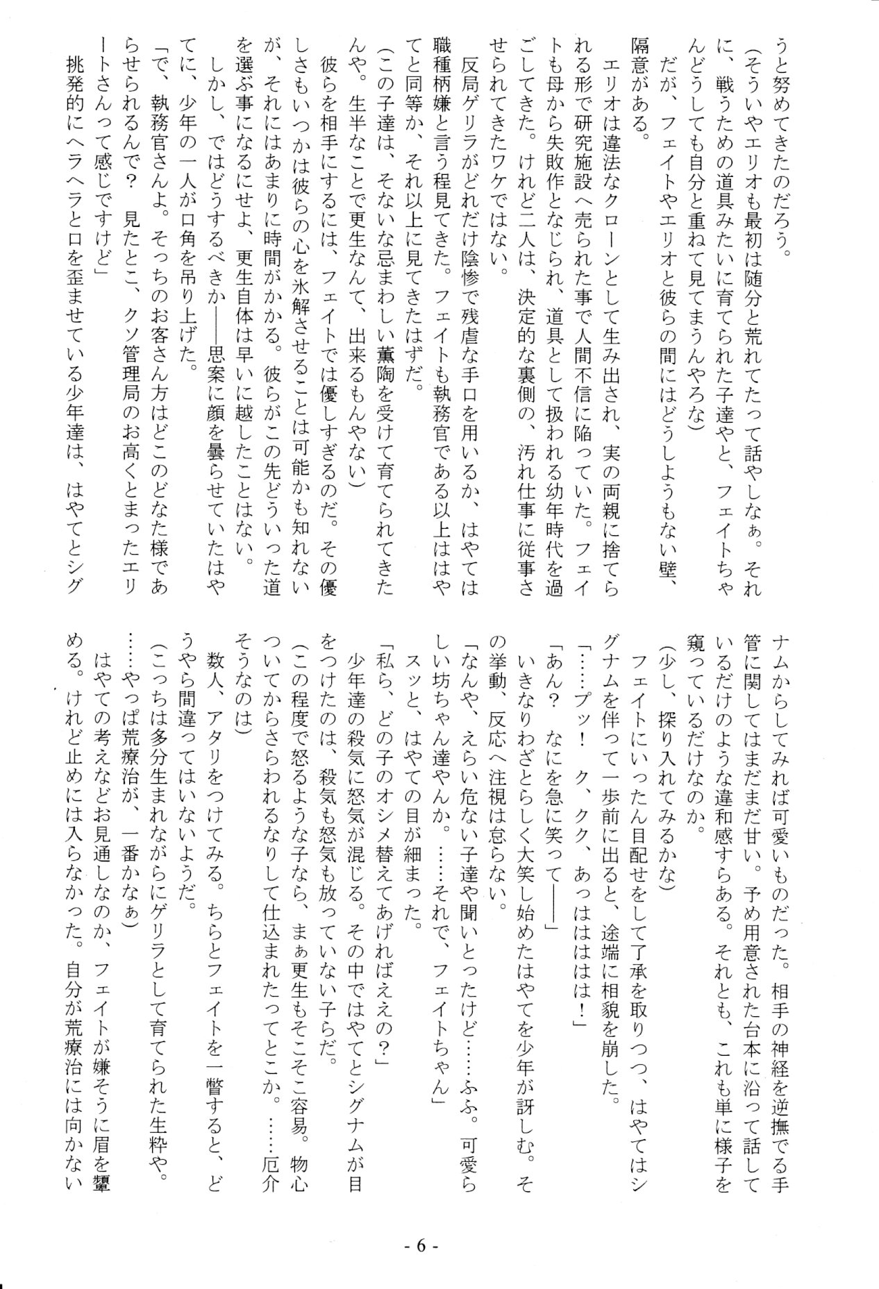 Shihanseiki Majo Gensou page 6 full