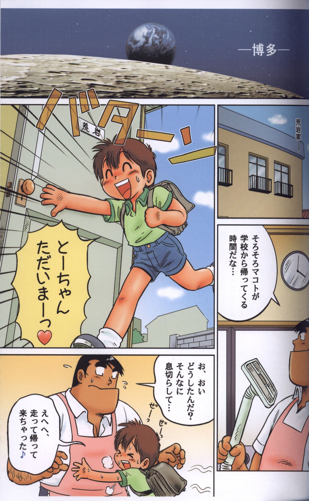 Docking Papa page 4 full