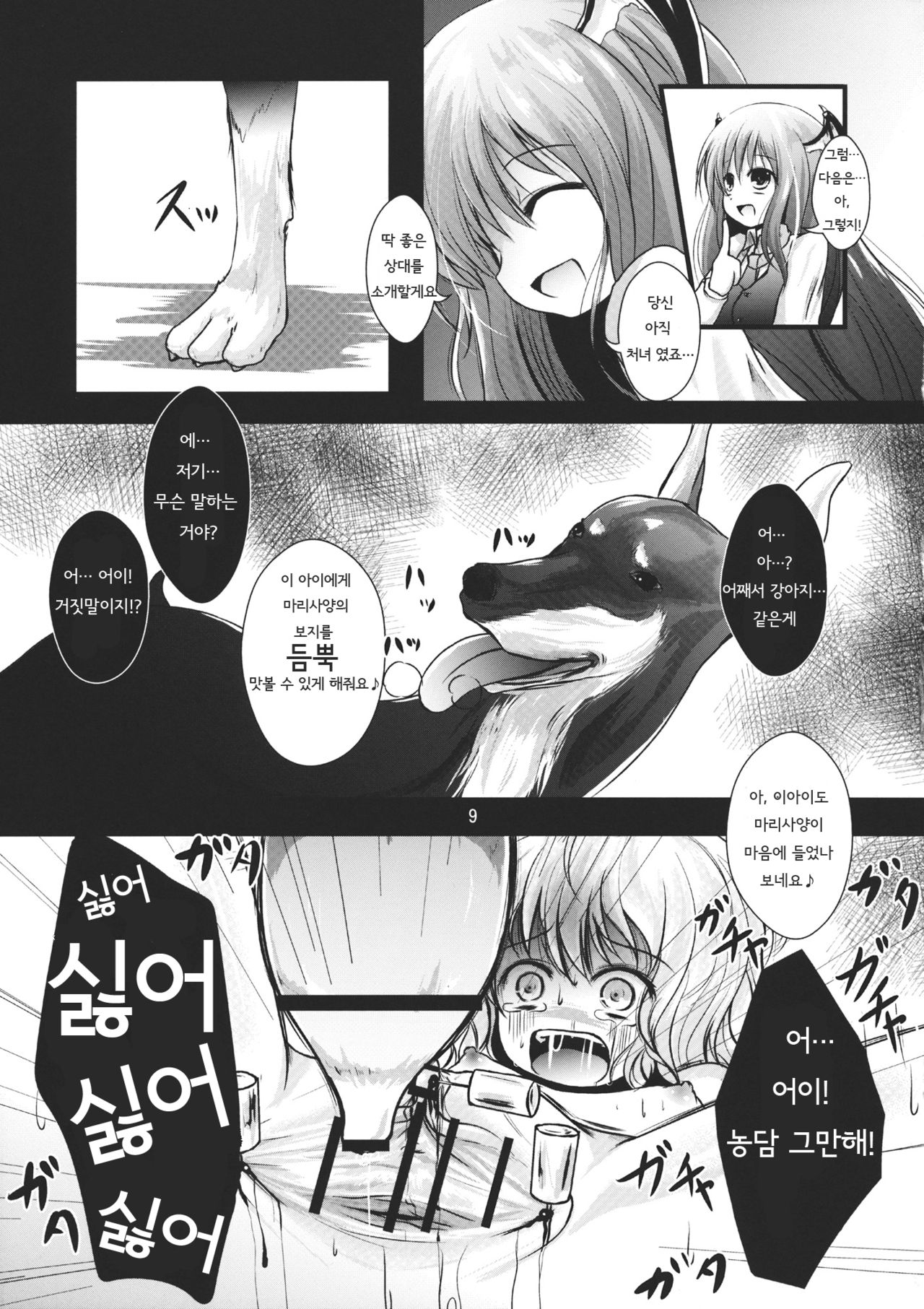 Kirisame Sange page 10 full