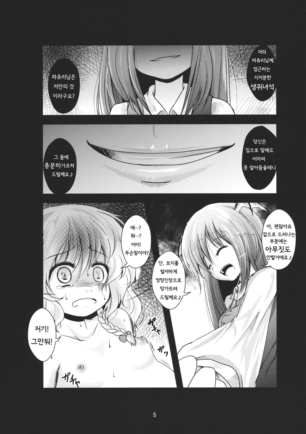Kirisame Sange page 6 full