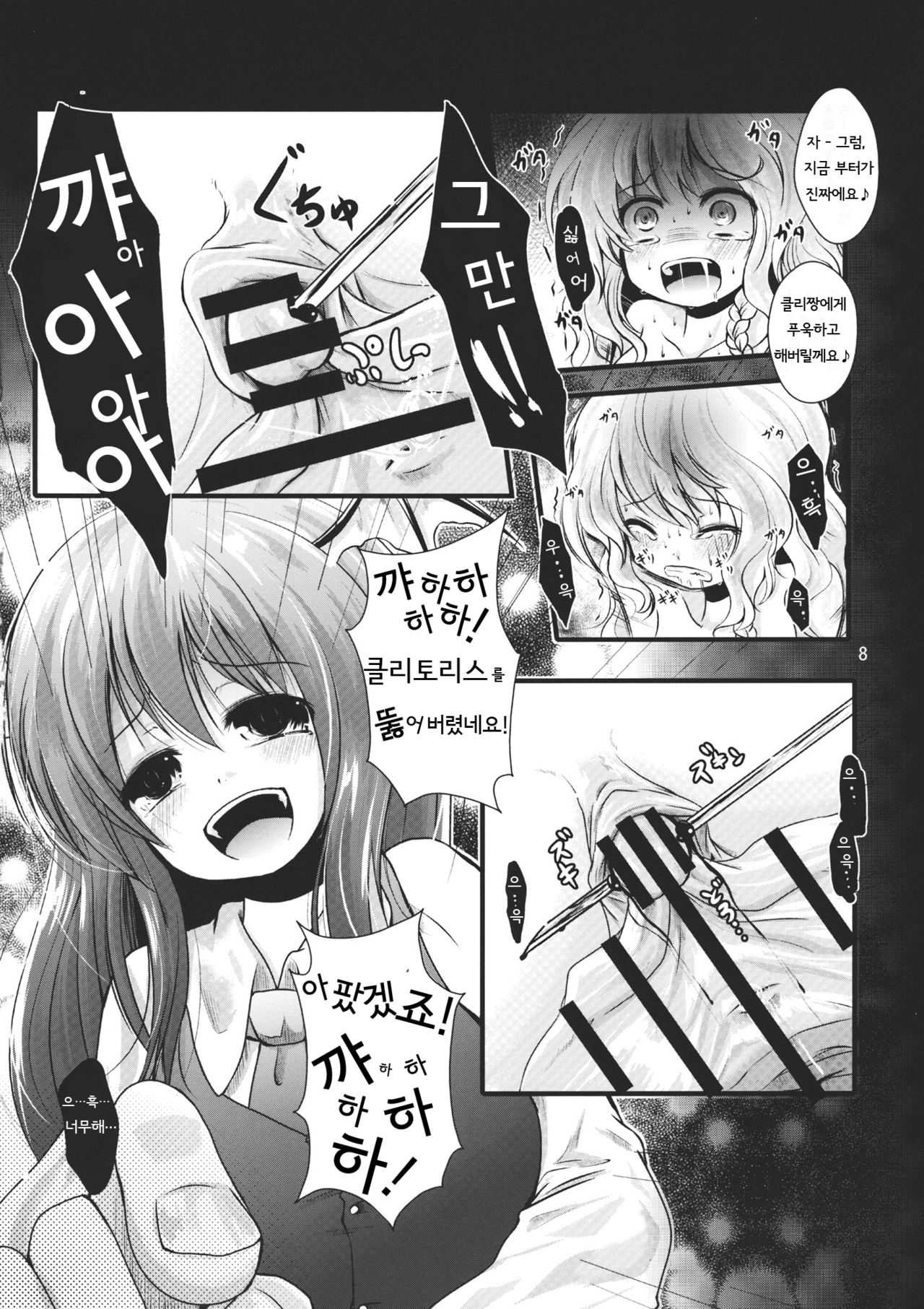 Kirisame Sange page 9 full