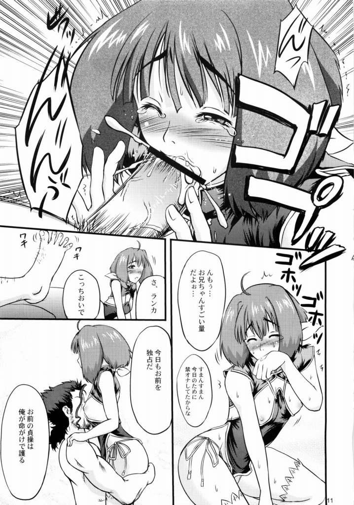 Sekurosu F nyan'nyan page 10 full