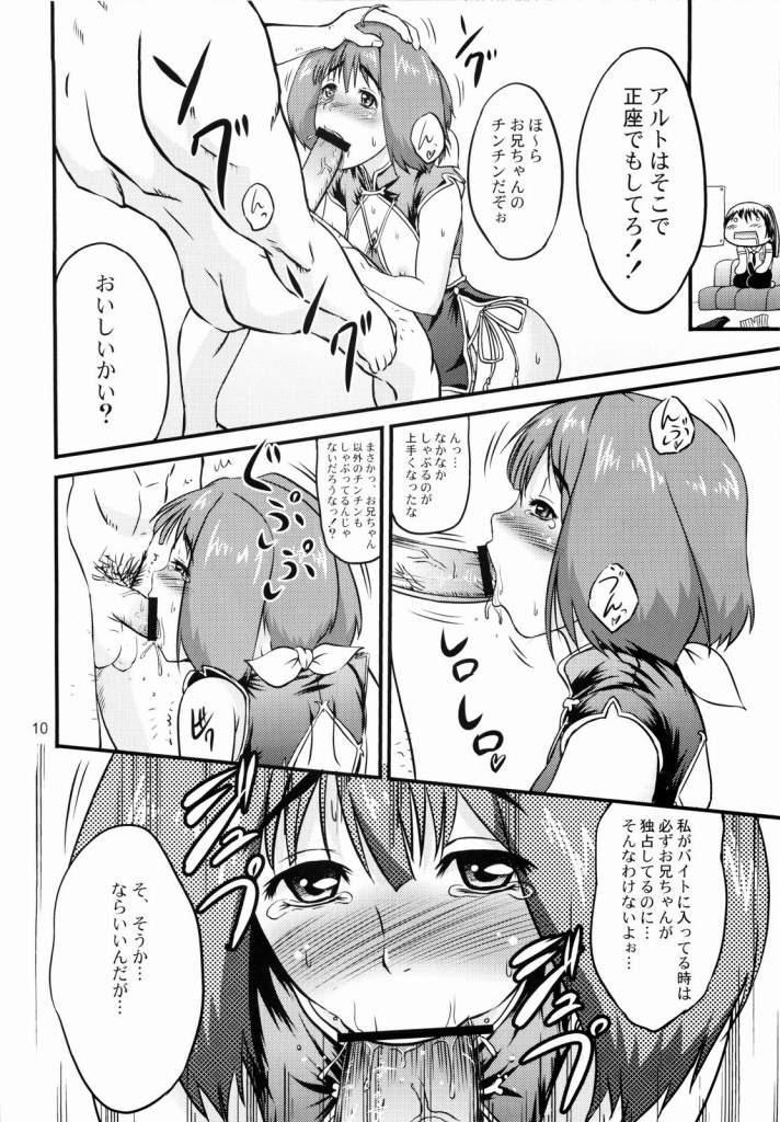 Sekurosu F nyan'nyan page 9 full