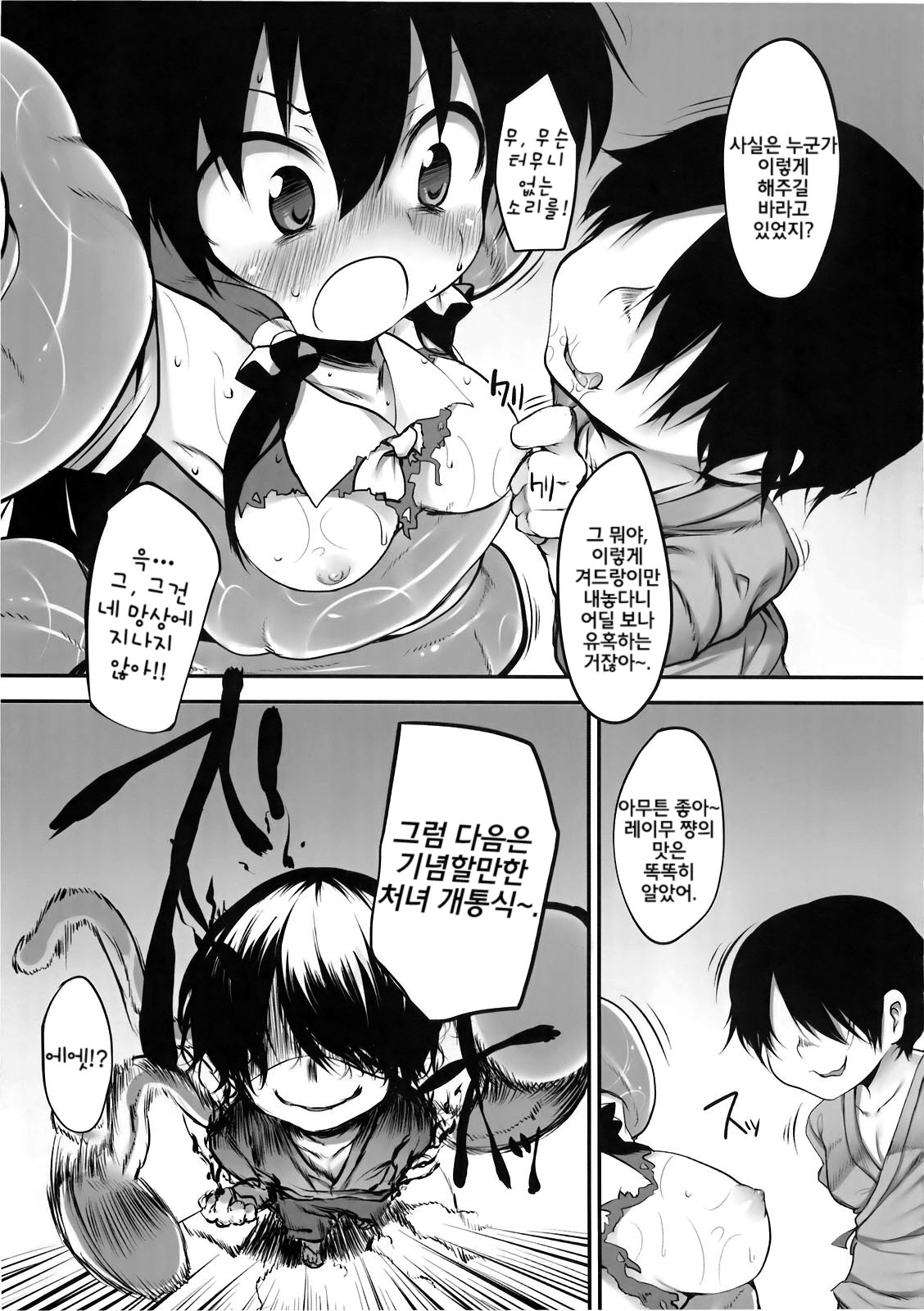 Hakurei Jinja no Saisenbako page 10 full