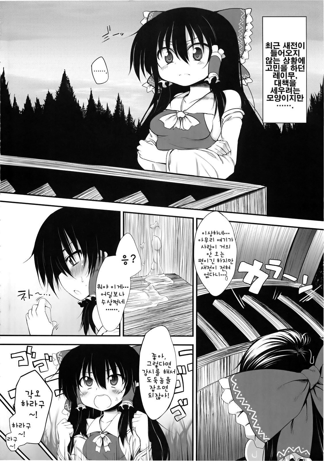 Hakurei Jinja no Saisenbako page 3 full