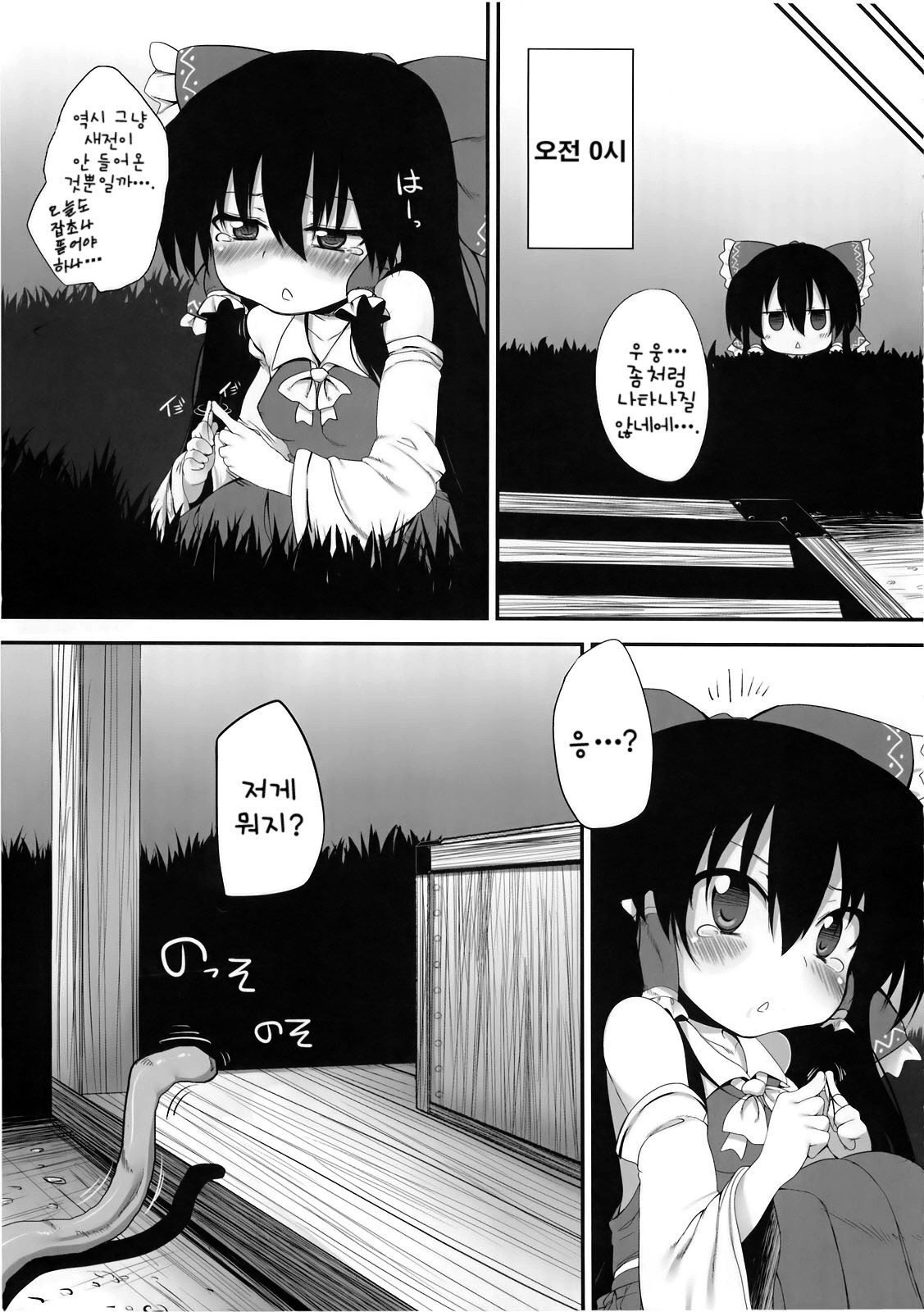 Hakurei Jinja no Saisenbako page 4 full