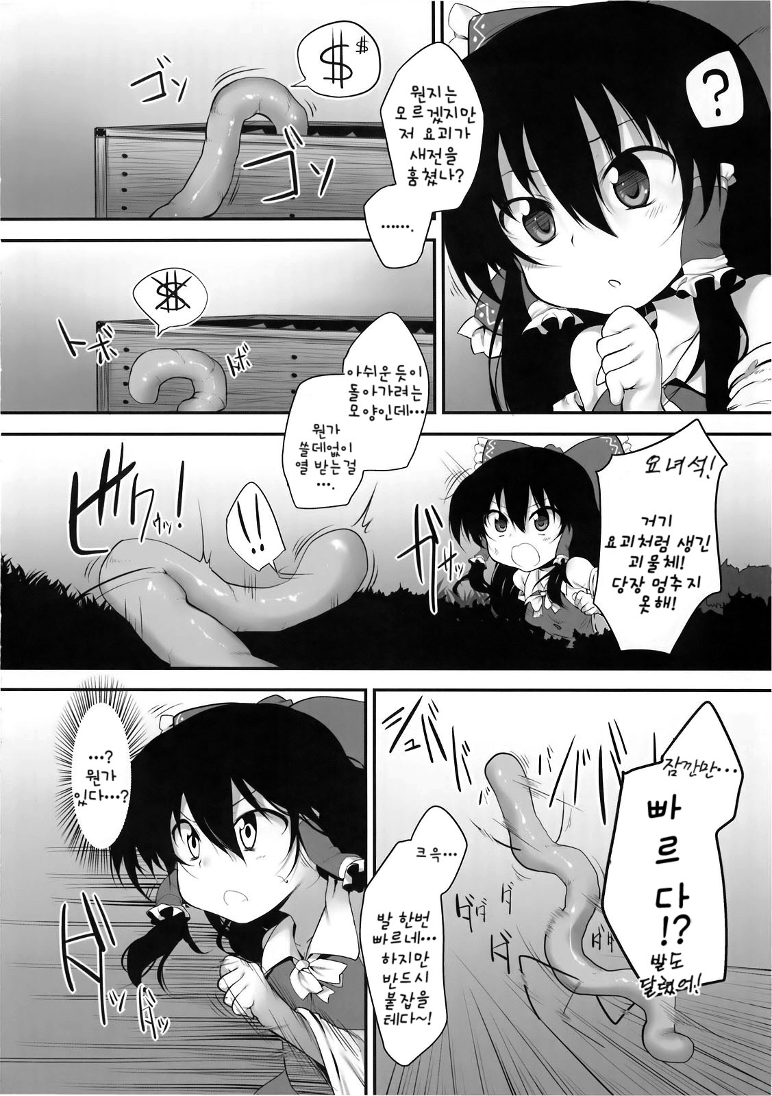 Hakurei Jinja no Saisenbako page 5 full